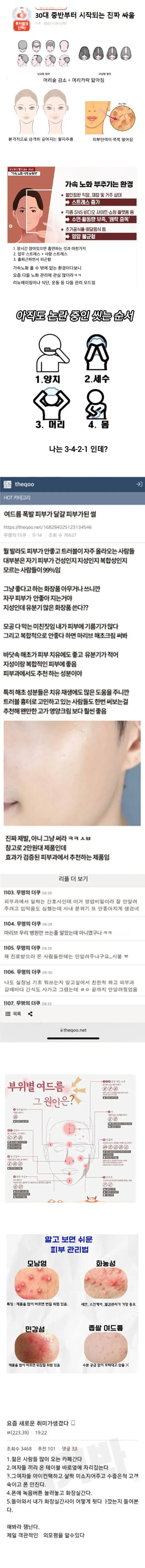 피부 관리 팁 그래픽
