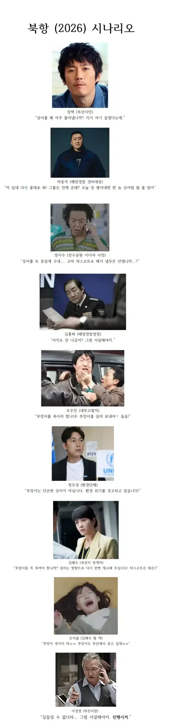 북항 영화 시나리오 스크린샷