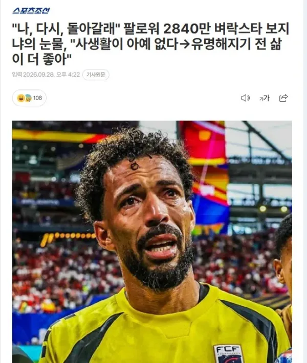 눈물을 흘리는 보지냐 선수