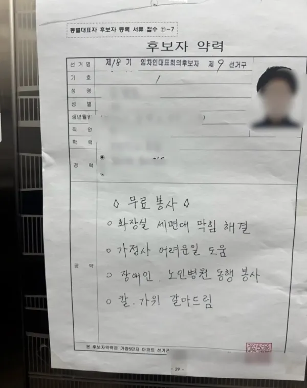 후보 공약서 첫 번째 이미지