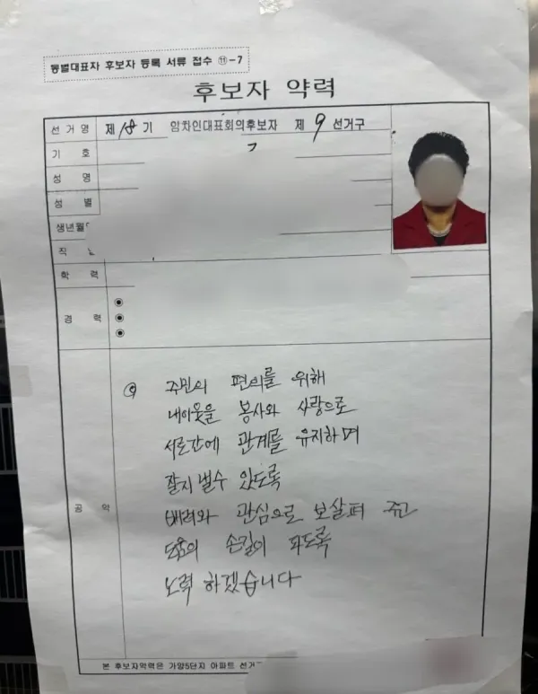 후보 공약서 두 번째 이미지