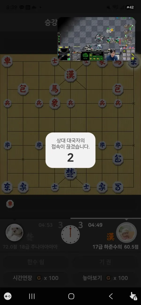 장기 게임 승부 중