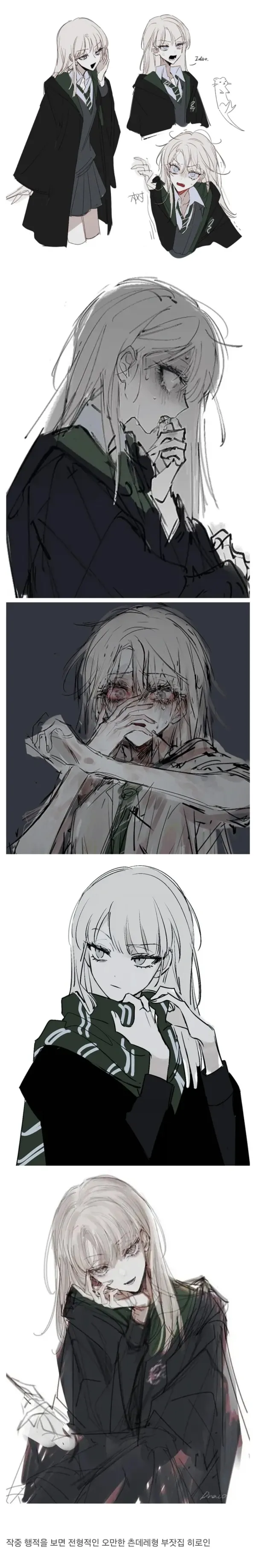 여자말포이 다양한 표정