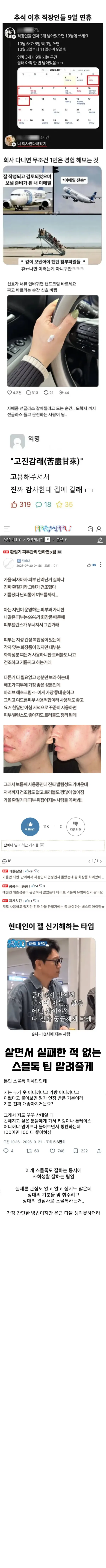 직장인들의 연휴 계획을 나타내는 이미지