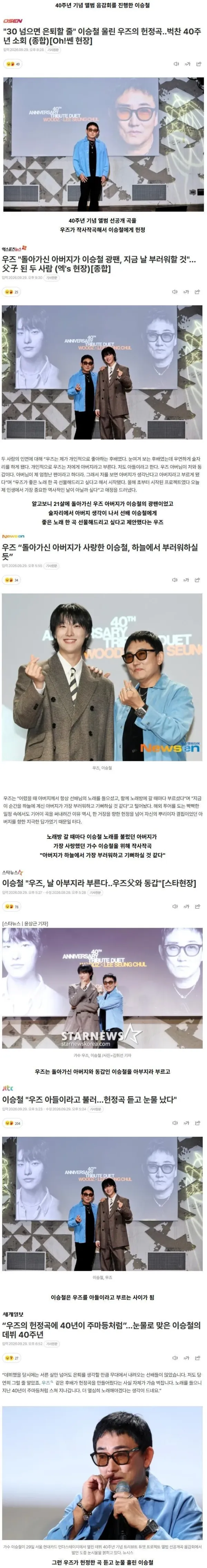 우즈와 이승철이 함께 있는 모습