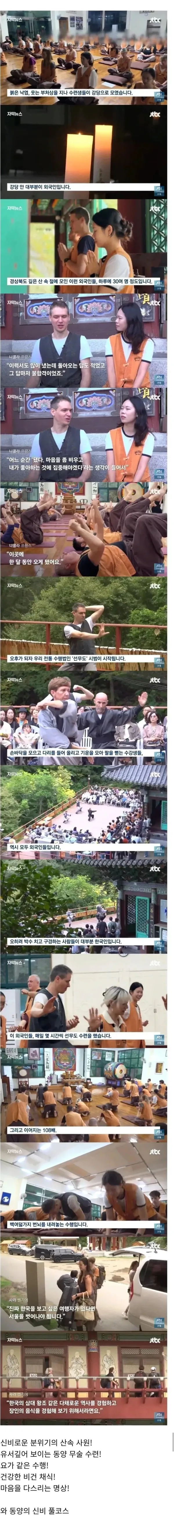 서양인들이 한국에서 불교 체험 중