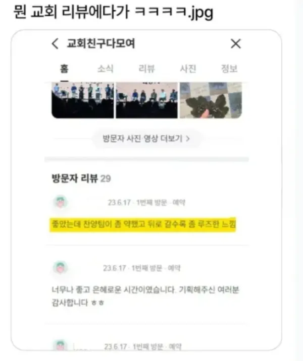 교회 리뷰 화면 캡처
