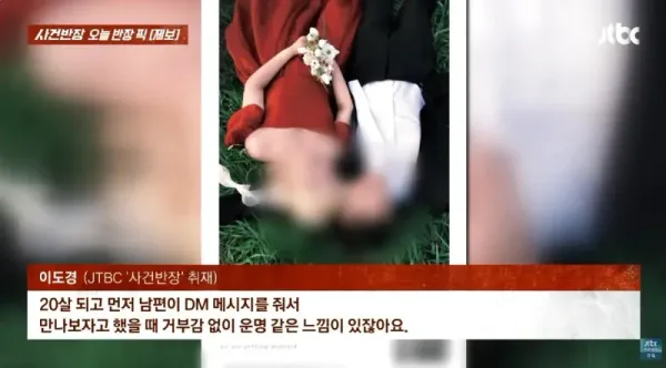DM으로 인연을 시작한 순간