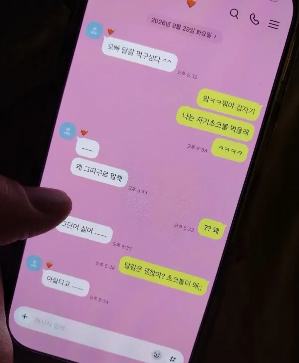 메신저 대화 화면