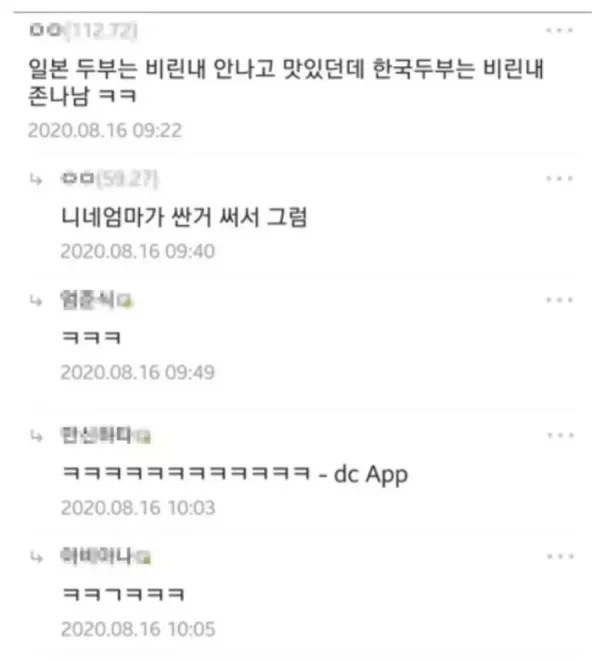 두부에 대한 논의가 있는 게시물