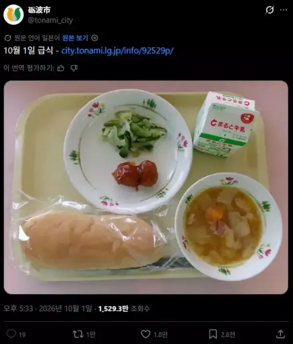 일본 초등학교 급식 사진