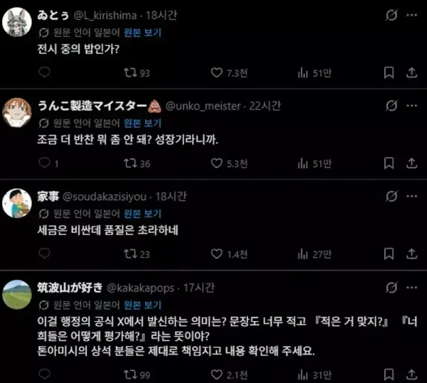일본 급식 관련 댓글