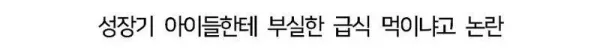 급식 공개 관련 반응