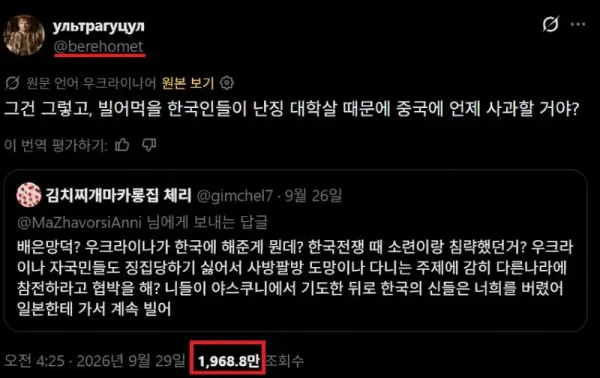 우크라이나 관련 논란의 트윗