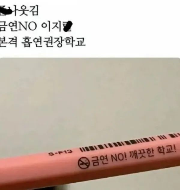금연을 강조하는 학교의 아이템