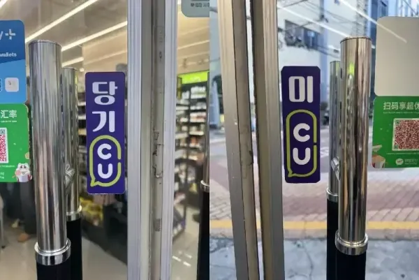 CU 매장 안내문구