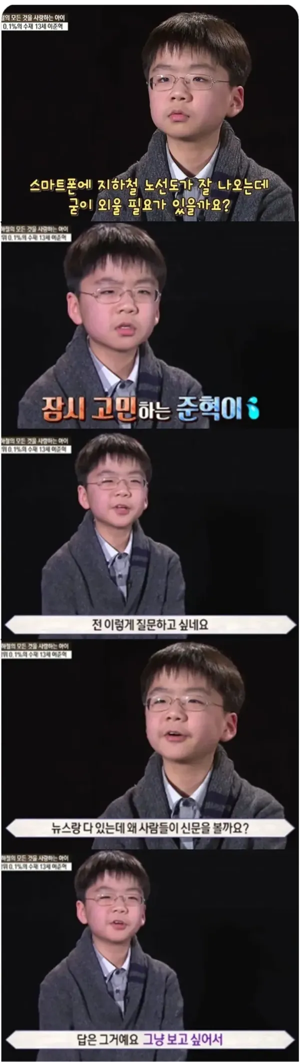 아이의 심각한 표정과 질문