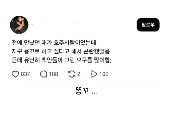 호주 사람과의 복잡한 관계