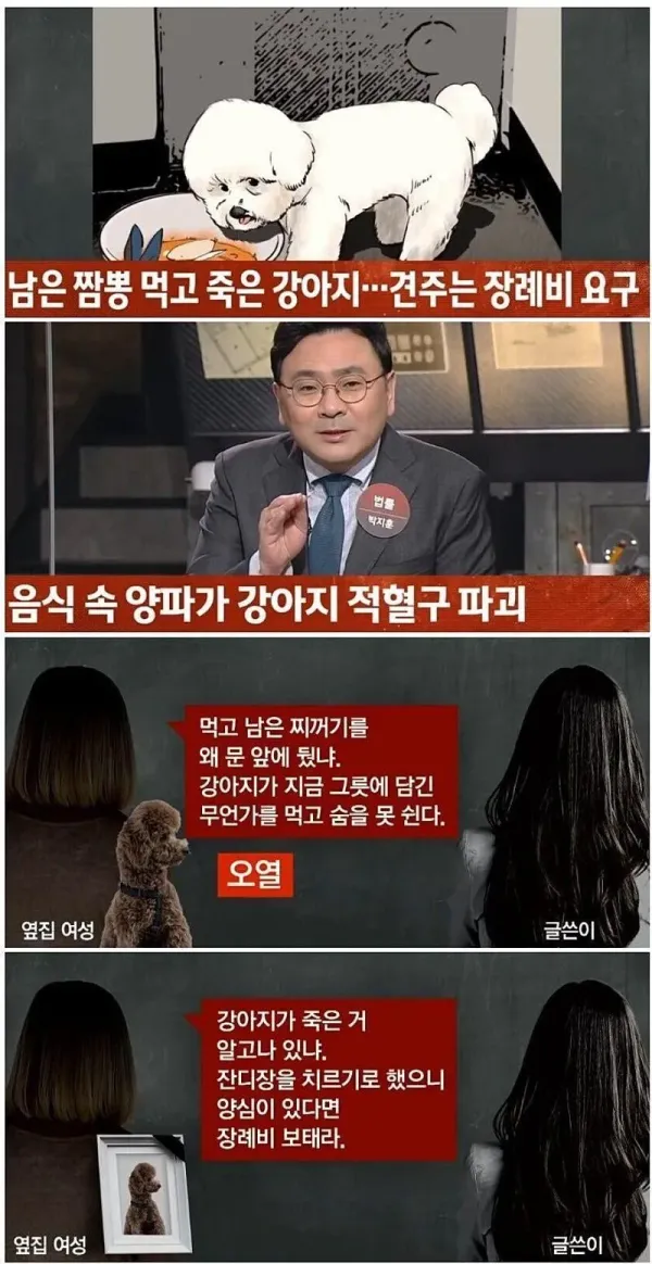짬뽕을 먹는 강아지의 만화