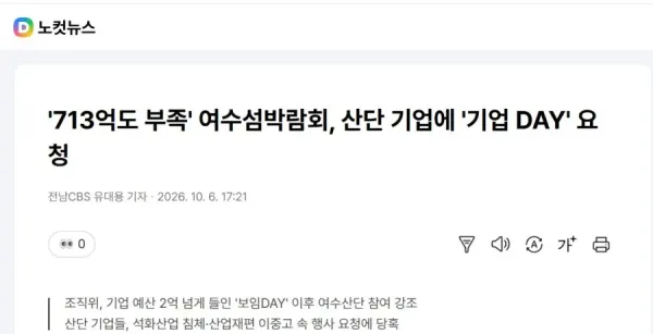 여수섬박람회 관련 기사 제목