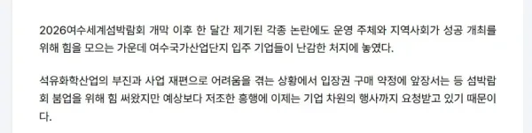 여수섬박람회 논란 설명