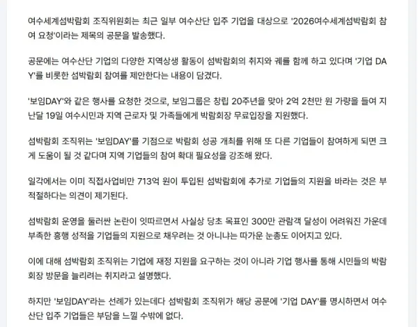 기업 DAY 행사 요청 내용