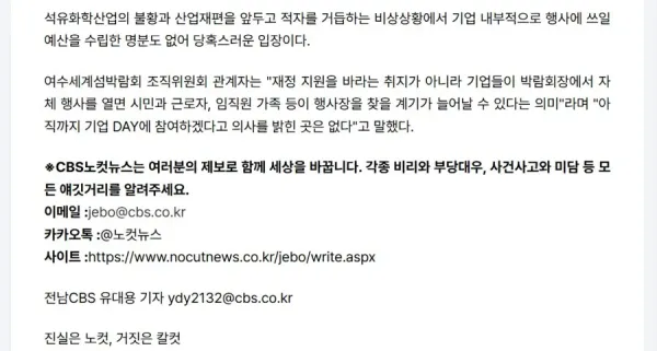 여수섬박람회 조직위 공문