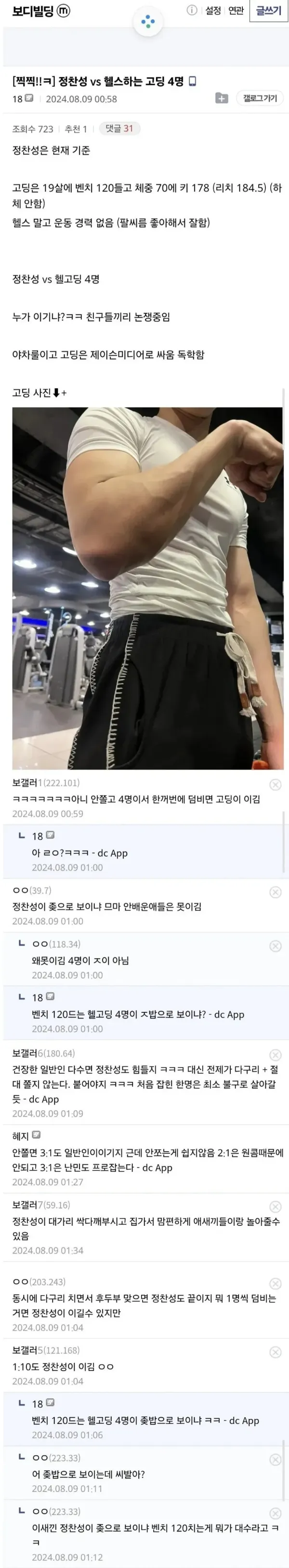 정찬성이 헬스장에서 포즈를 취하는 모습