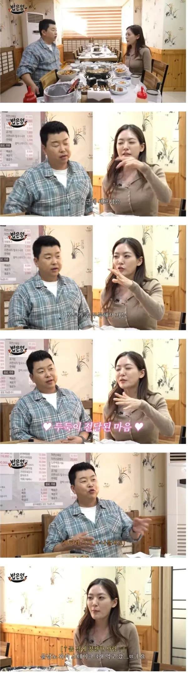 식당에서 대화하는 윤남노와 박은영