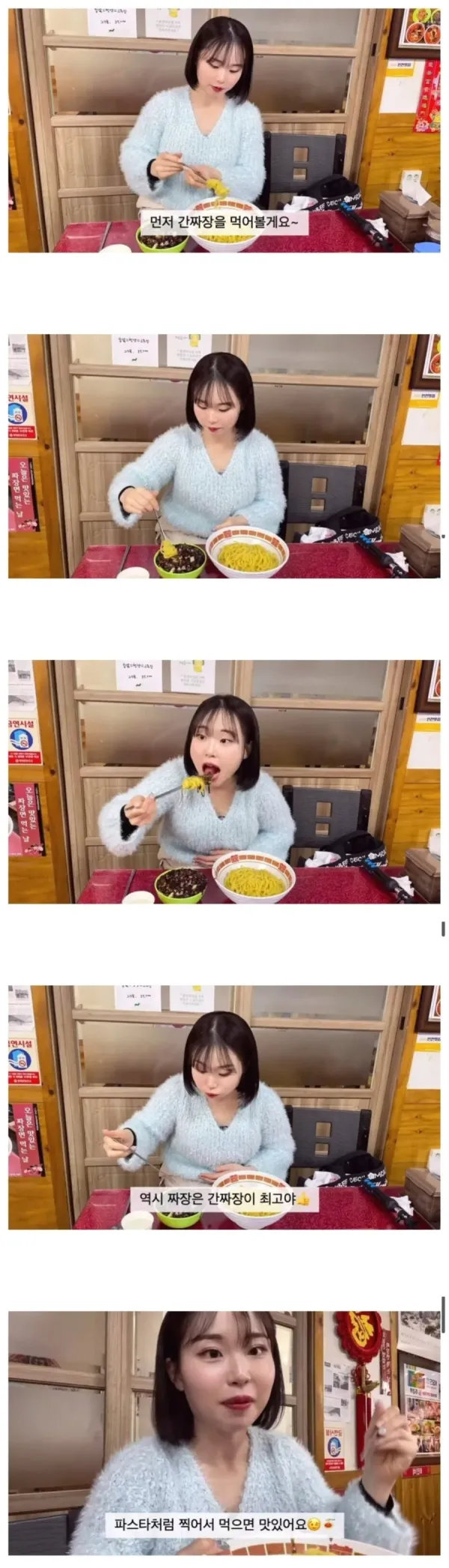 일본인이 간짜장을 먹는 모습
