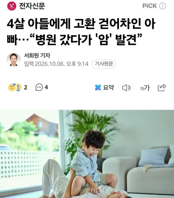아빠와 놀고 있는 아들