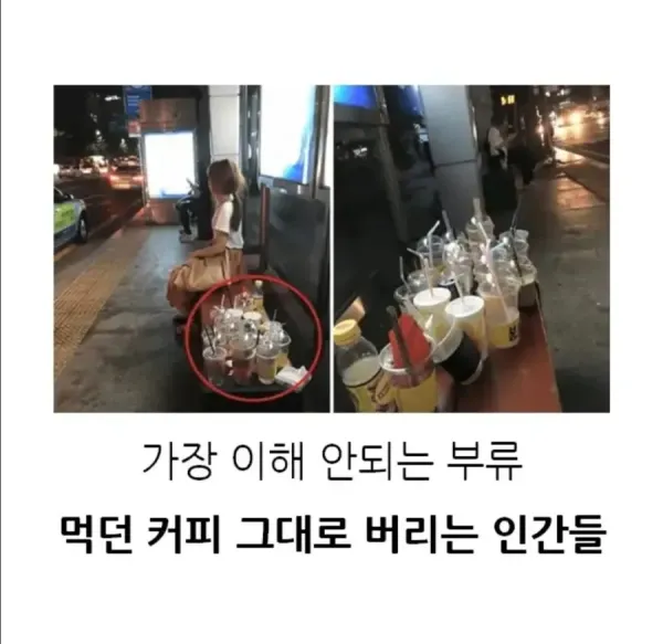 길거리에서 방치된 여러 음료 컵들