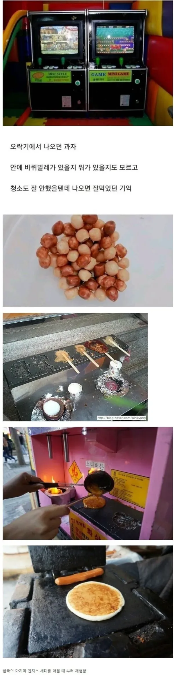 90년대 오락실 게임기