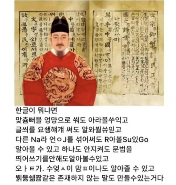 한글의 독창성을 설명하는 이미지