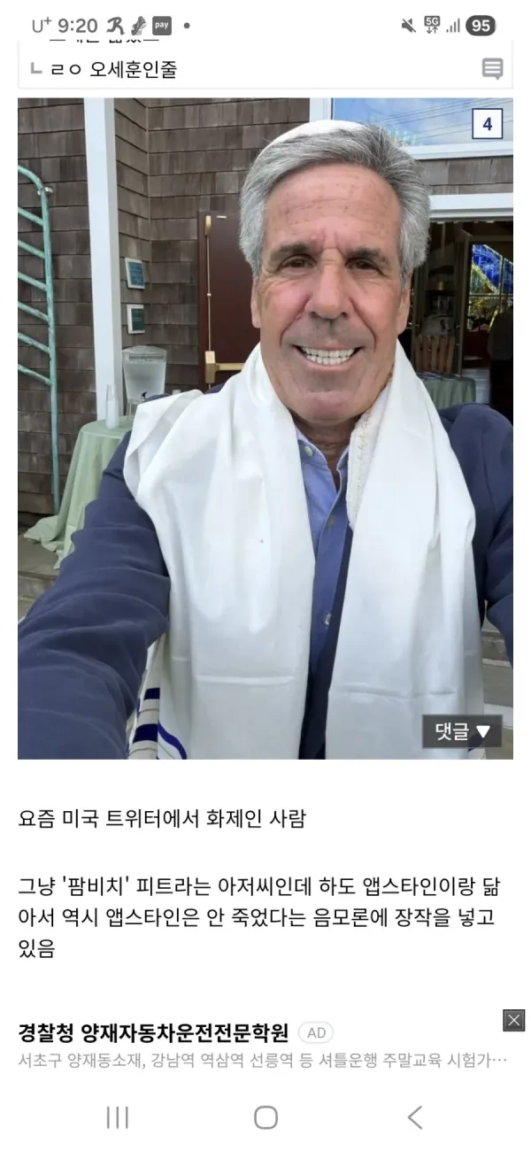 웃고 있는 남성의 셀카