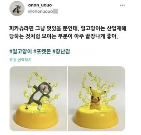 일고양이 피규어와 포켓몬 피규어