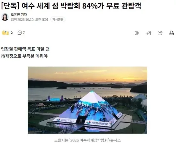 여수 섬 박람회 전경