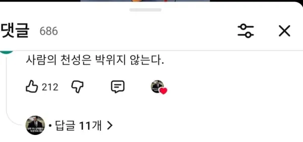 유튜브 댓글 화면