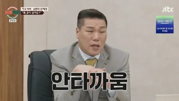 서장훈 이혼숙려캠프 발언 모습