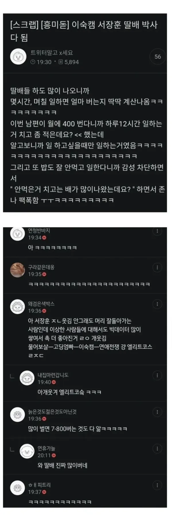 딸배 관련 의견이 담긴 게시물