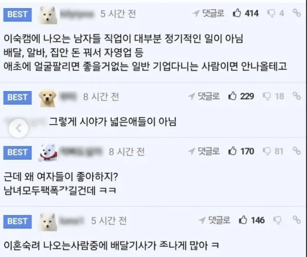 이혼숙려캠프와 관련된 댓글 모음