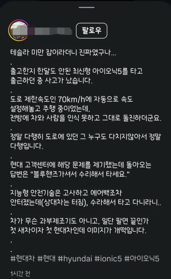 운전 중 사고를 당한 차량