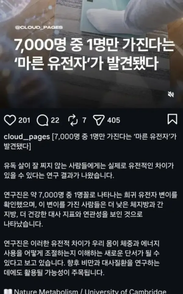 유전자의 발견을 알리는 이미지