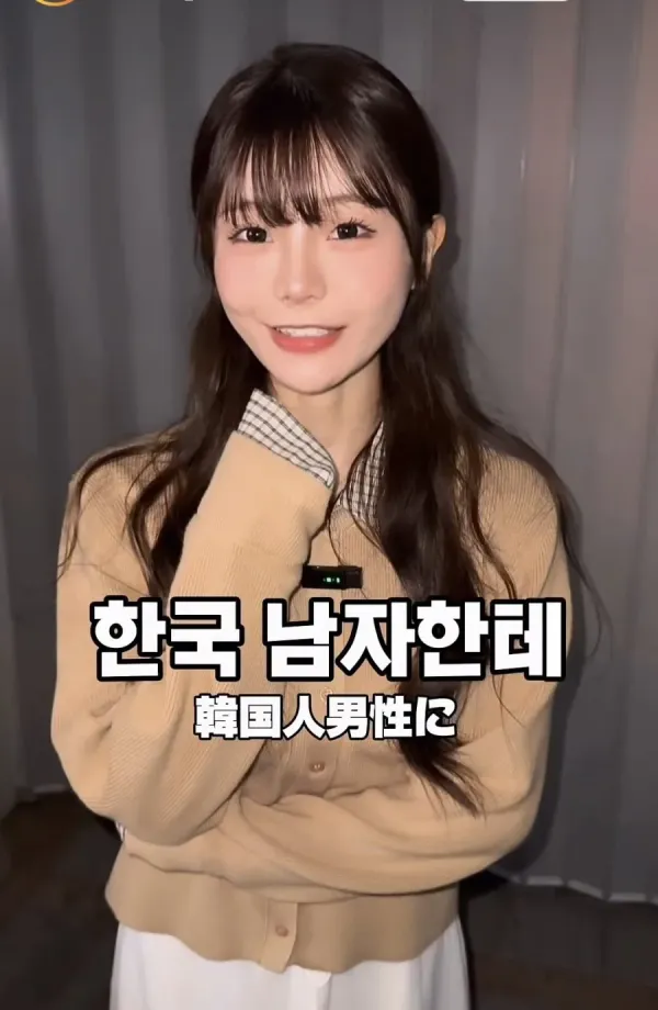 한국 남자를 좋아하는 일본 여성