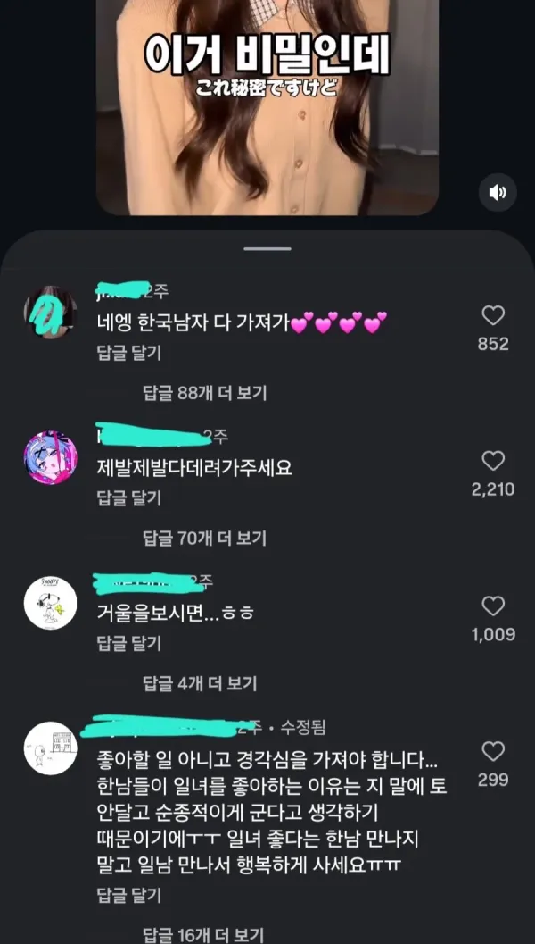 비밀을 고백하는 이미지