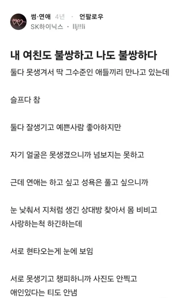 여친과 남친의 고민을 담은 글