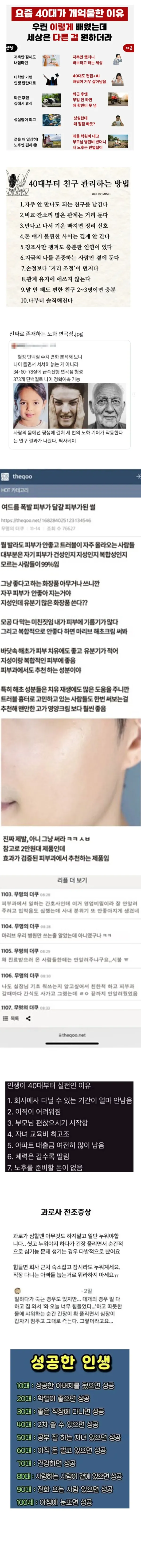 40대의 억울함을 다룬 이미지