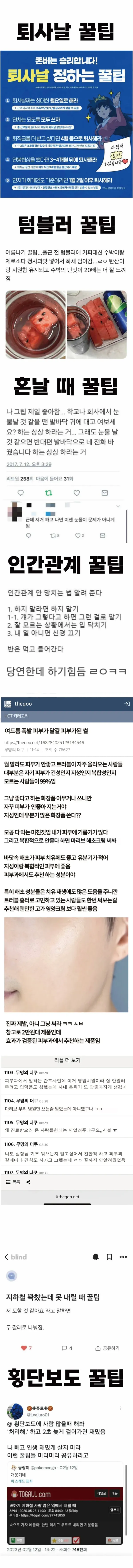 퇴사날 꿀팁 이미지