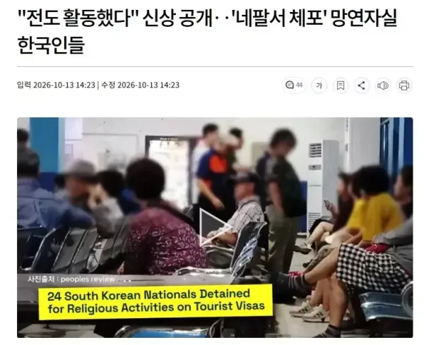 체포된 한국인들이 대기 중인 장면