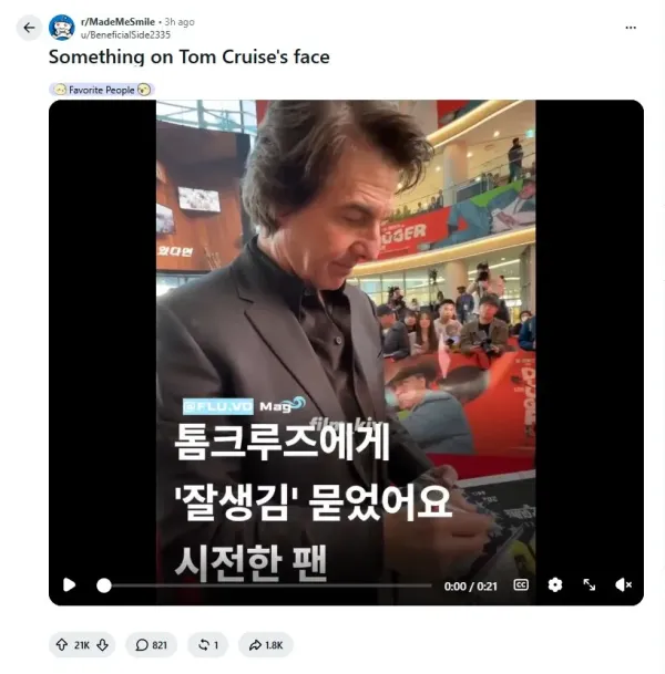 팬과 톰 크루즈의 인터뷰 장면